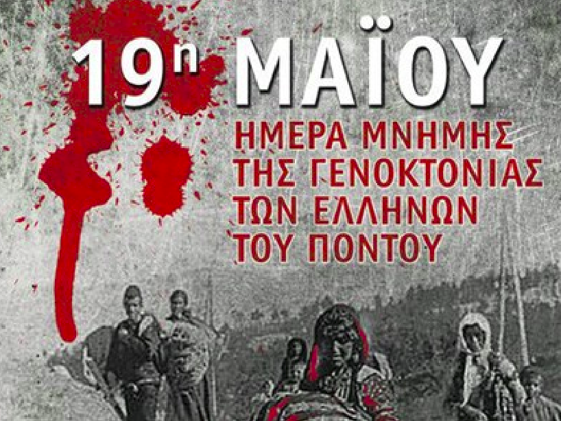 Εκδηλώσεις μνήμης στη Σάμο στις 14/5 για τη γενοκτονία των Ελλήνων του Πόντου