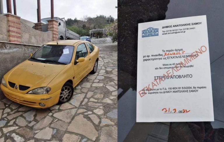 Δήμος Ανατ. Σάμου: Ειδοποιητήρια απομάκρυνσης παρατημένων οχημάτων