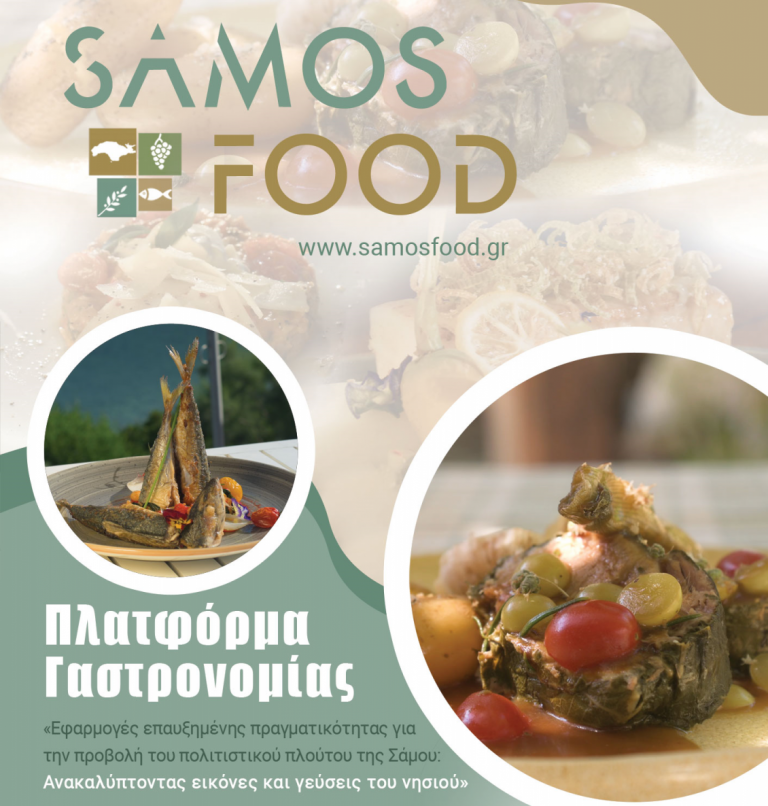 Samos Food: Παρουσιάζεται η πλατφόρμα για τη γαστρονομία της Σάμου
