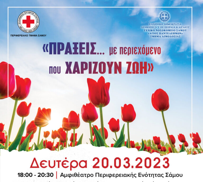 Ελληνικός Ερυθρός Σταυρός: Εσπερίδα ευαισθητοποίησης των πολιτών της Σάμου στις 20/3