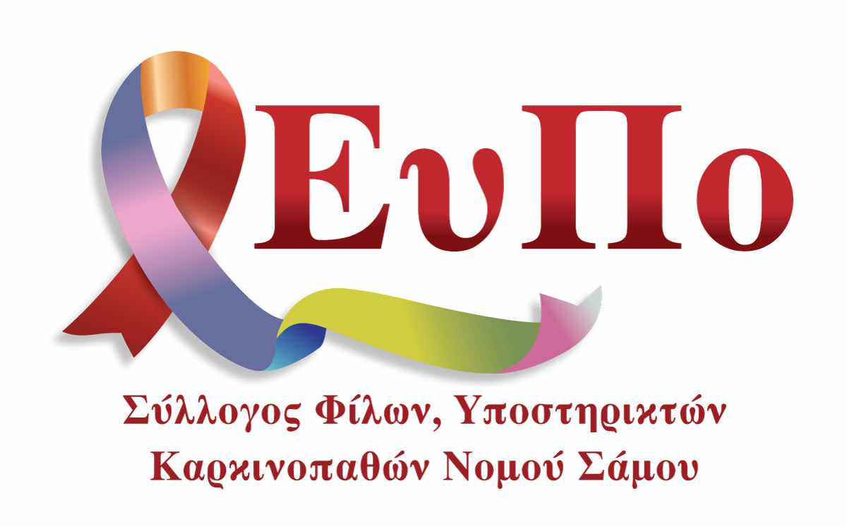 “Καρκίνος & προληπτικός έλεγχος”: Ενημερωτική εκδήλωση-ομιλία στις 17/4 στη Σάμο